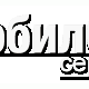 Микрофон для Motorola V180/V220/C650