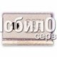 Микрофон для Motorola V3/V3i/V3x/K1/Z3/L2/L6/L7/Qtek 9100