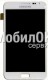 Дисплей для Samsung N7000 Note/I9220 Galaxy Note белый, с тачскрином и рамкой