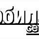 Микрофон для Fly E300