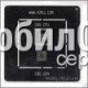 Трафарет BGA для MTK 6589 (Китайских телефонов) (G1025)
