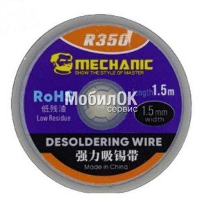 Лента - оплетка поглотитель припоя Mechanic R350 1515 (1.5mm L-1.5m)