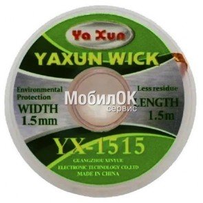 Лента - оплетка поглотитель припоя Yaxun YX-1515 W-1.5mm L-1.5m