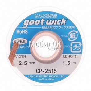 Лента - оплетка поглотитель припоя Goot CP-2515 W-2.5mm L-1.5m