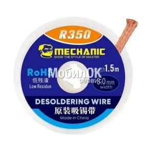 Лента - оплетка поглотитель припоя Mechanic R350 3015 (3.0mm L-1.5m)