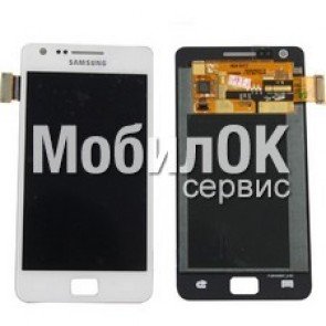 Дисплей для Samsung I9100 Galaxy S2 белый, с тачскрином и рамкой